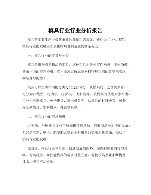 模具行业行业分析报告