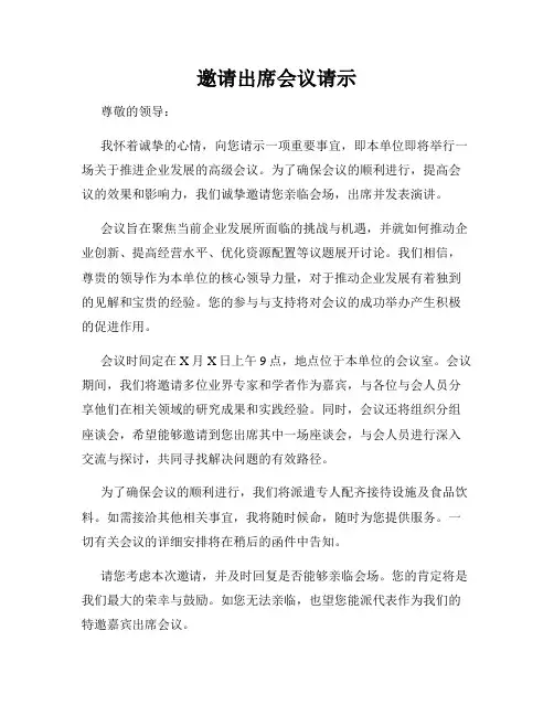 邀请出席会议请示