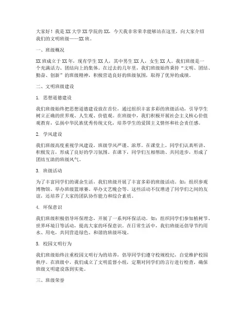 大学文明班级介绍演讲稿