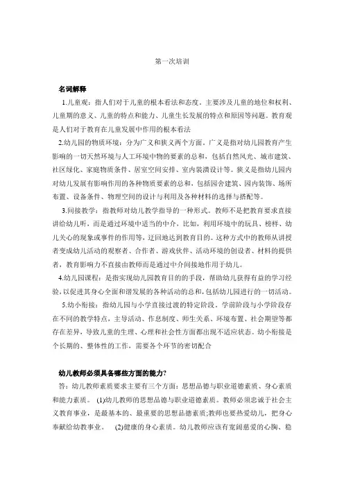幼儿教师应具备的知识