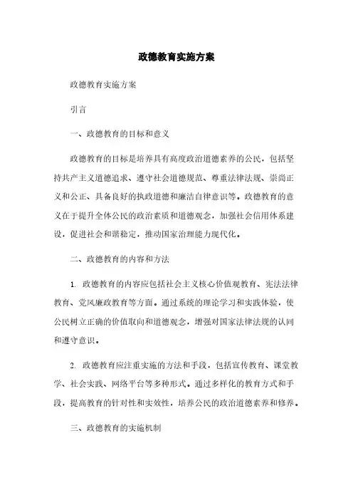 政德教育实施方案