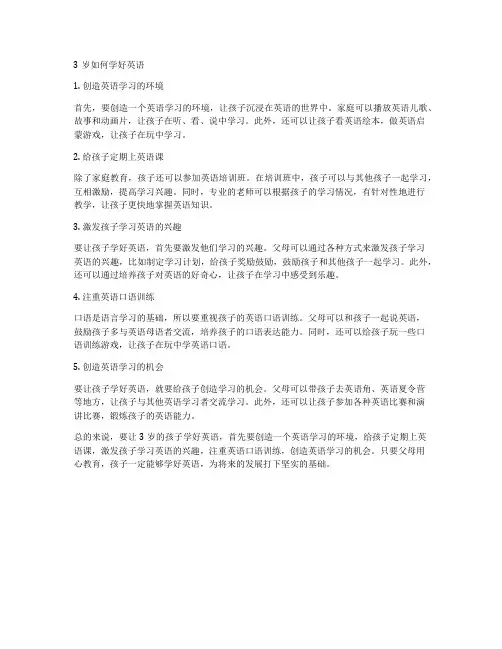 3岁如何学好英语