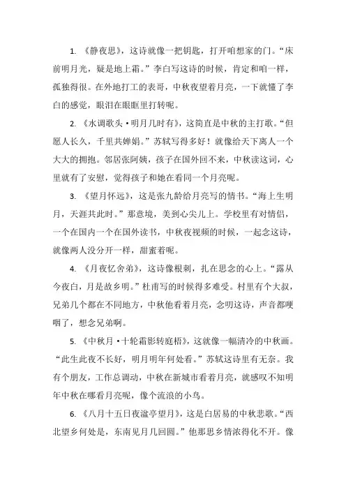 中秋明月最经典十首诗