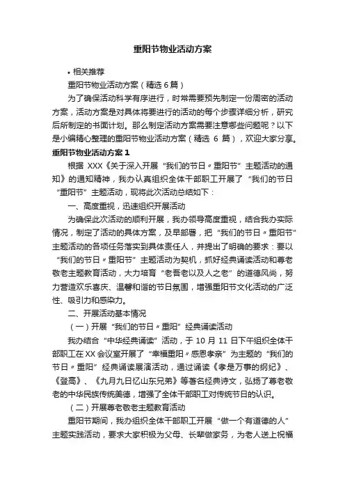 重阳节物业活动方案