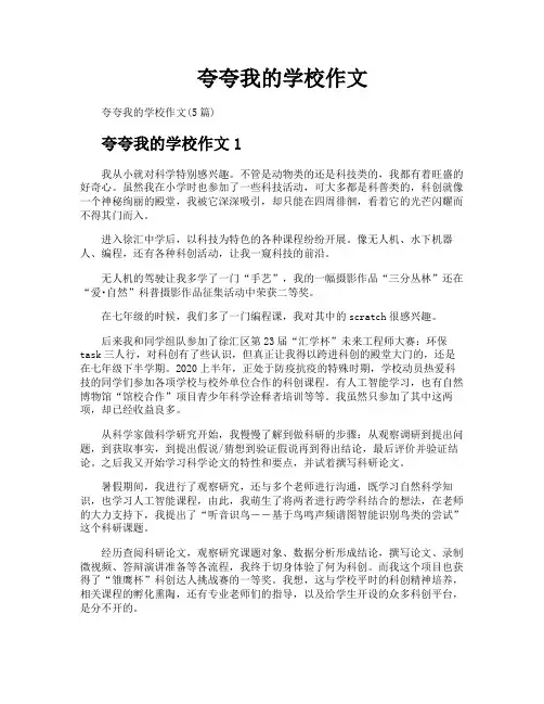 夸夸我的学校作文