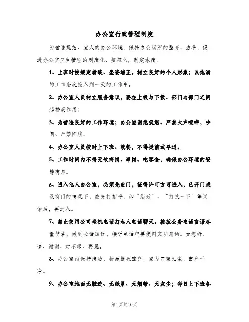 办公室行政管理制度(五篇)