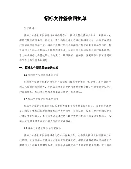 招标文件签收回执单