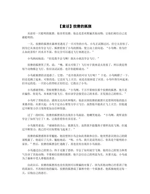 【童话】狡猾的狐狸