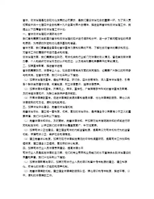 普法依法治理工作计划4篇