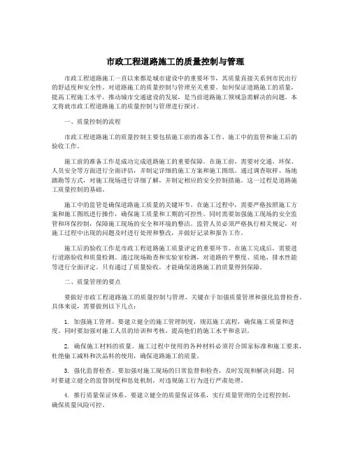市政工程道路施工的质量控制与管理