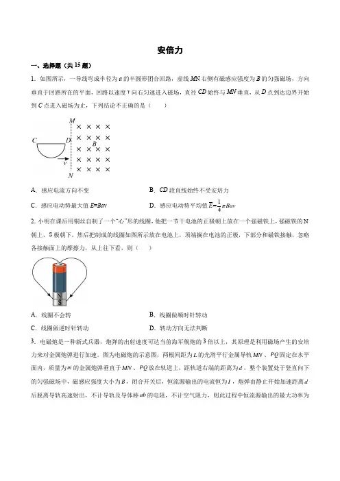 高考物理知识点二轮复习练：安培力(word版含答案)
