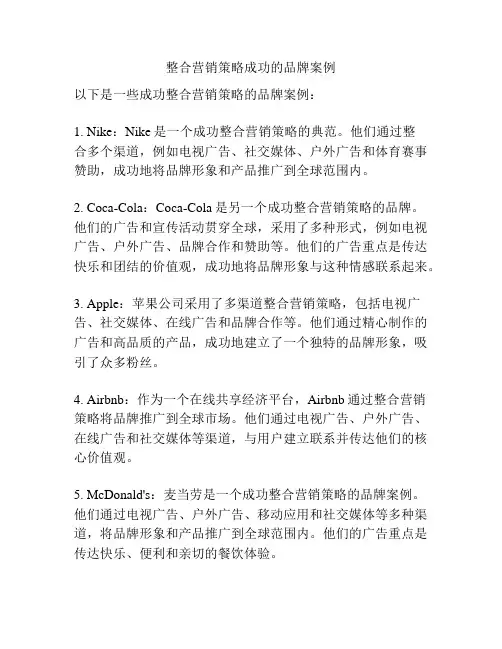 整合营销策略成功的品牌案例
