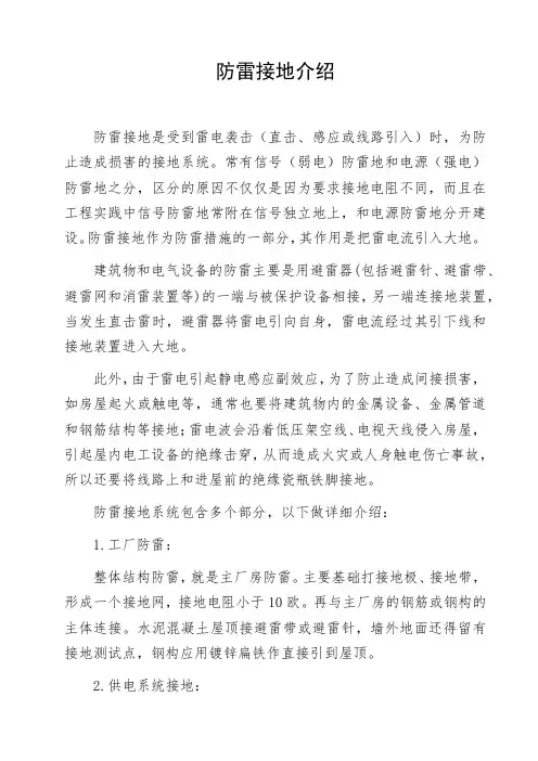 防雷接地介绍