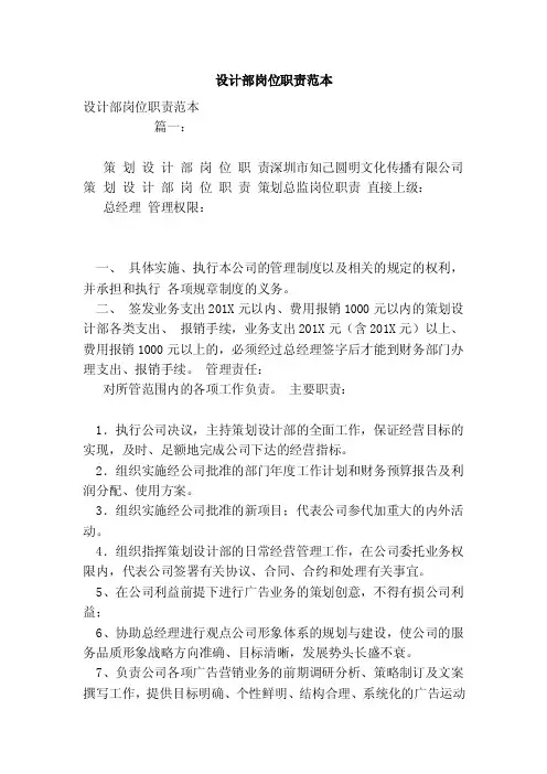 设计部岗位职责范本