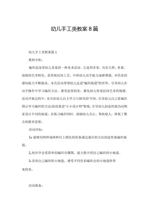 幼儿手工类教案8篇