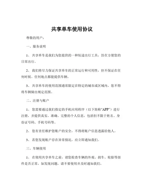 共享单车使用协议