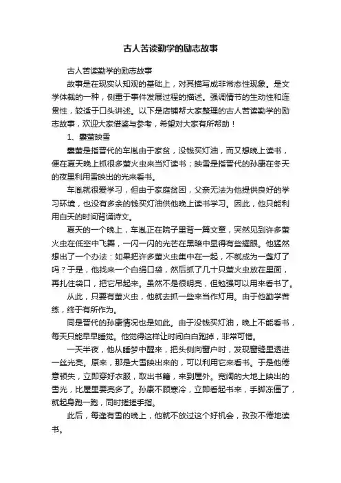 古人苦读勤学的励志故事