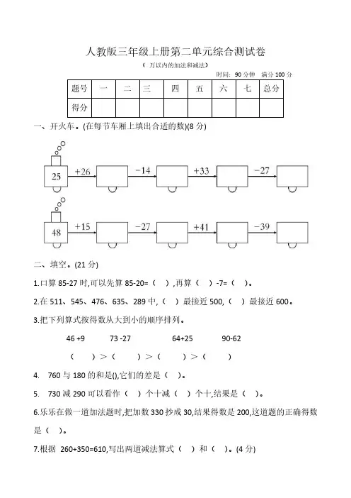人教版三年级上册第二单元综合测试卷(含答案)