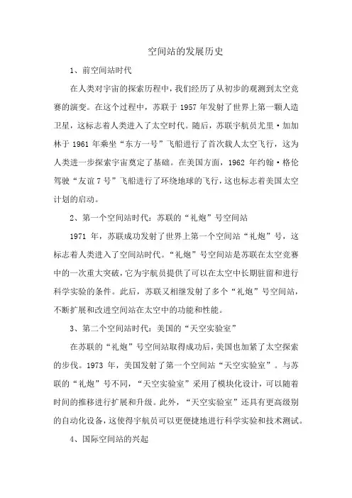 空间站的发展历史