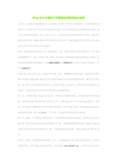 Ping命令只需四个步骤就能判断网络的故障