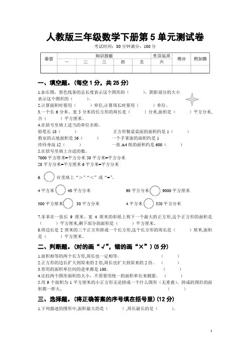 人教版三年级数学下册第5单元测试卷附答案