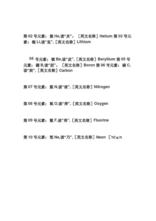 化学元素的英文叫法