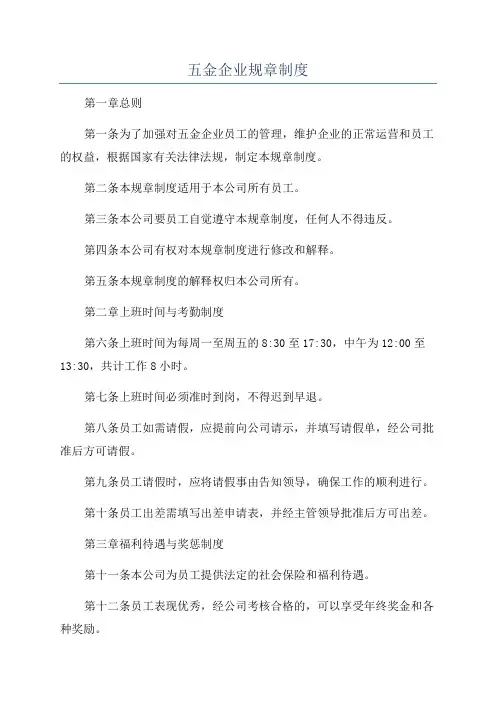 五金企业规章制度