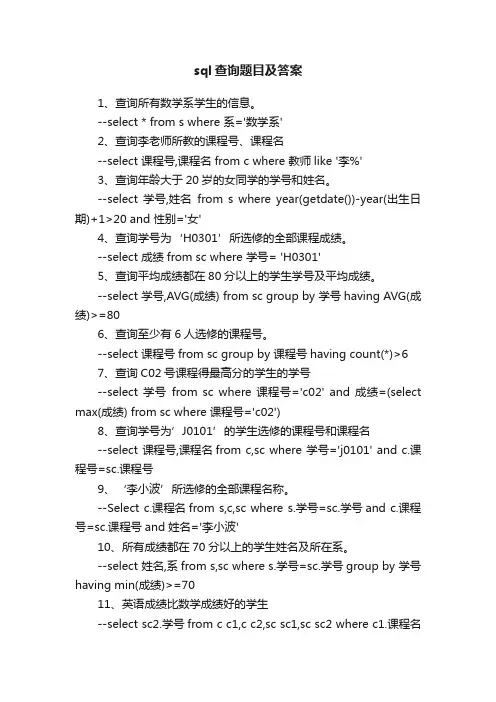 sql查询题目及答案