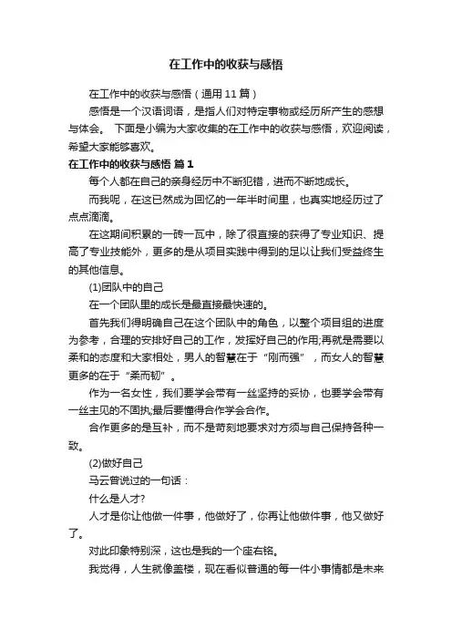 在工作中的收获与感悟