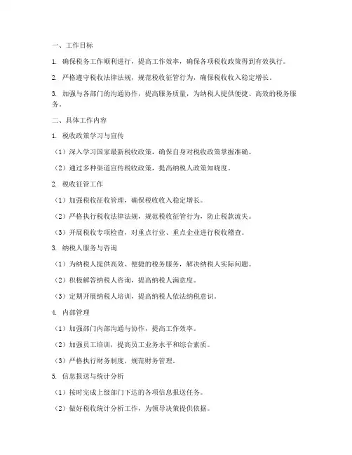 税务每月工作计划