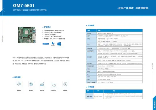 集特智能ATX工控主板GM7-5601