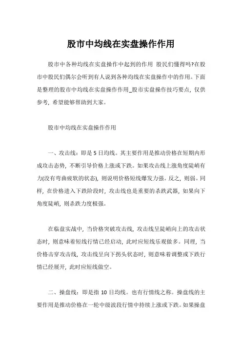 股市中均线在实盘操作作用