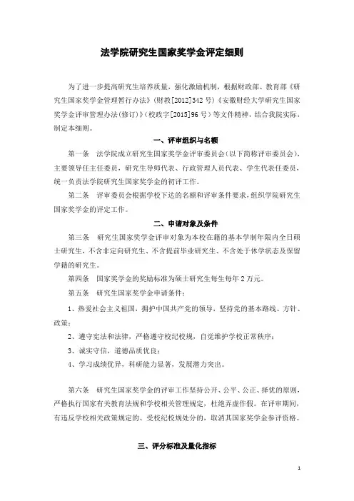 兰州大学法学院研究生国家奖学金评定细则 - 安徽财经大学法学院