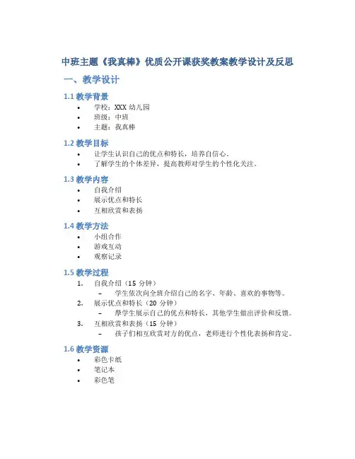 中班主题《我真棒》优质公开课获奖教案教学设计及反思