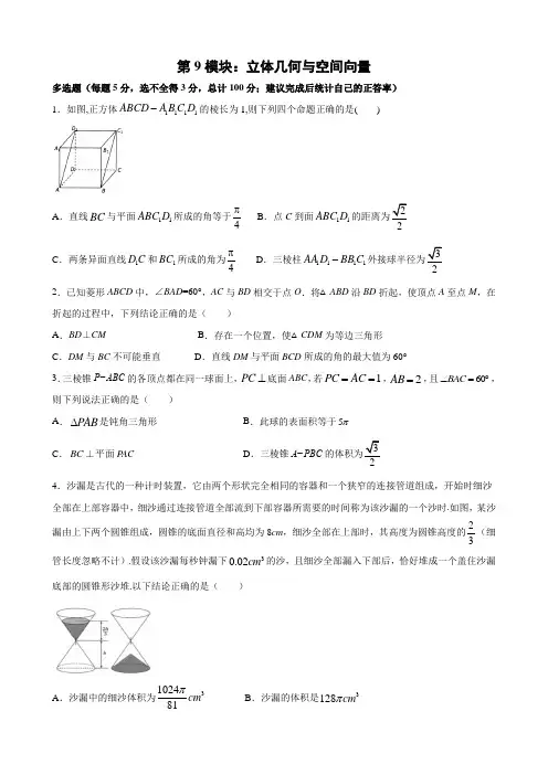 多选题009(立体几何与空间向量30道题+详细解析)
