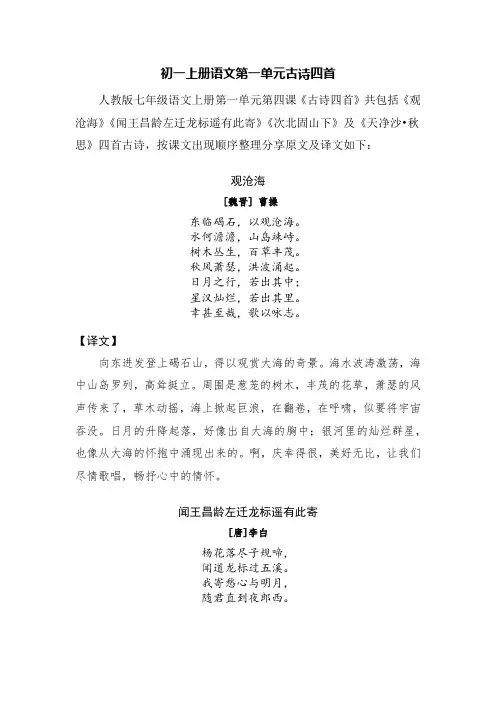 初一上册语文第一单元古诗四首