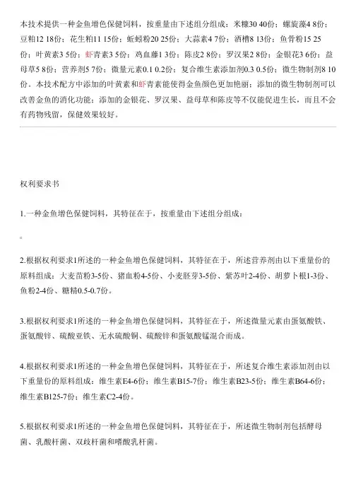 金鱼增色保健饲料的制作流程