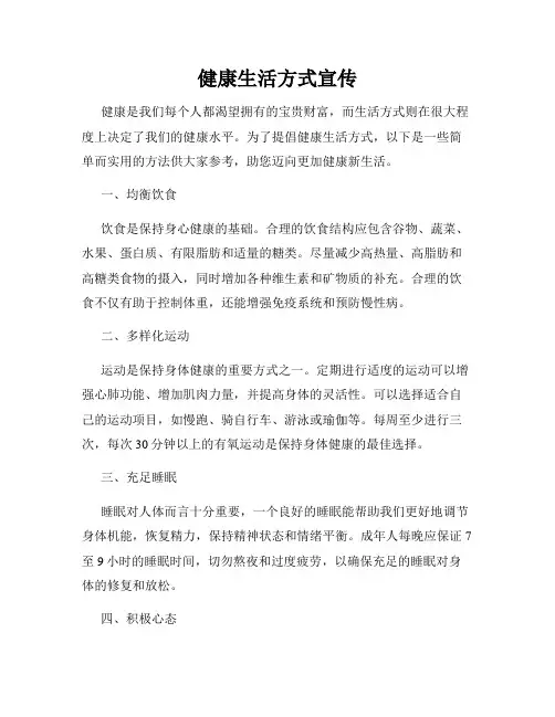 健康生活方式宣传