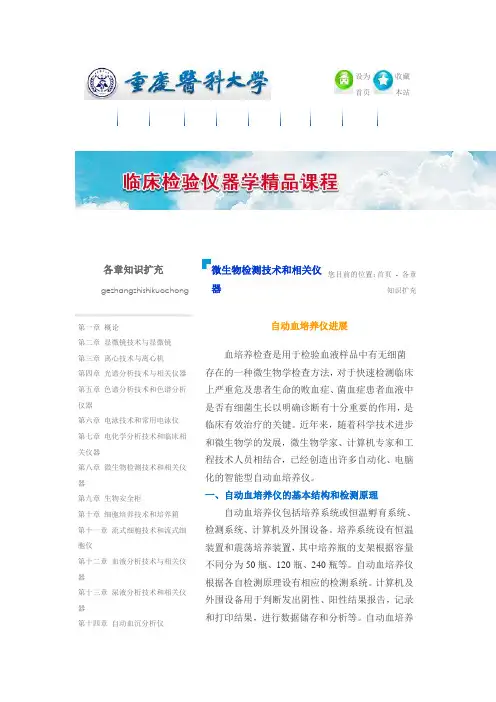 微生物发展历史
