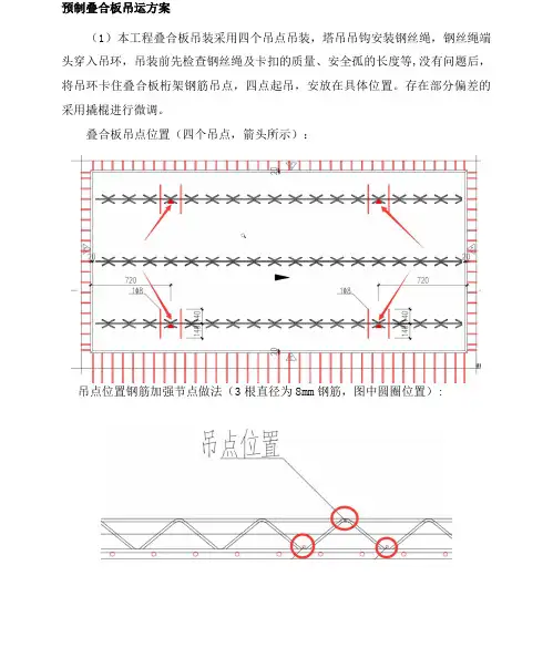 预制叠合板吊运方案5