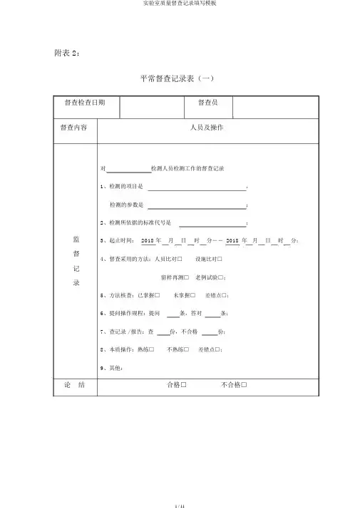 实验室质量监督记录填写模板