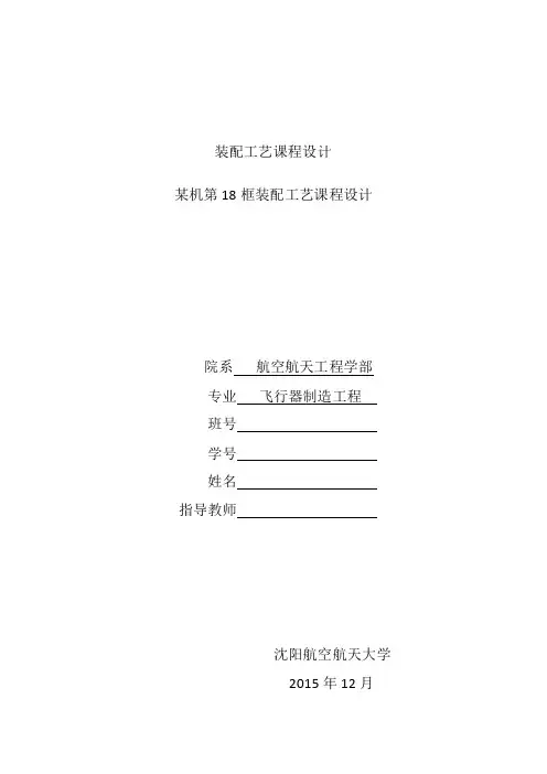 装配工艺课程设计