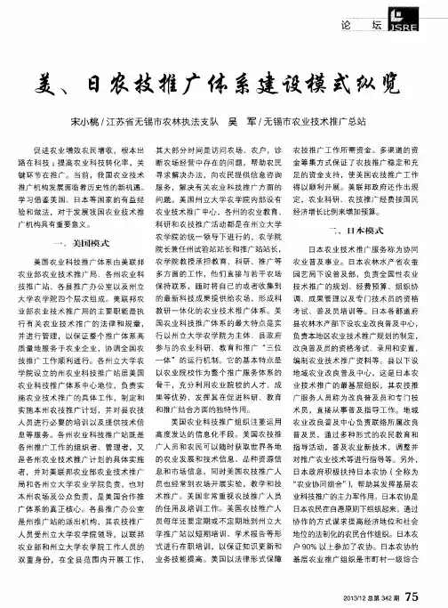 美、日农技推广体系建设模式纵览
