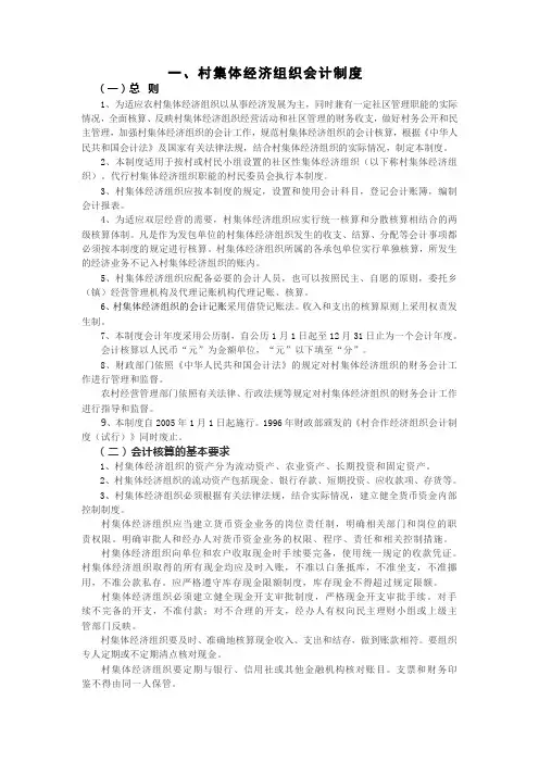 村集体经济组织会计制度