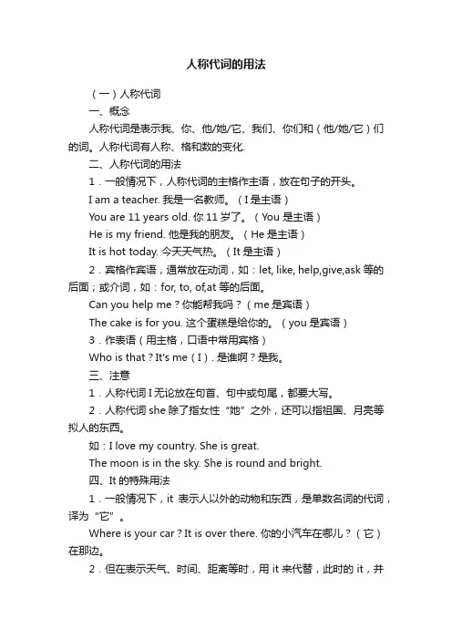 人称代词的用法