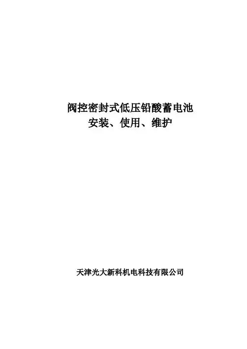 guangd双源电车用阀控式密封铅酸蓄电池的使用与维护(电动车低压电池)