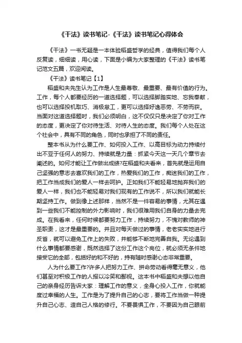 《干法》读书笔记-《干法》读书笔记心得体会