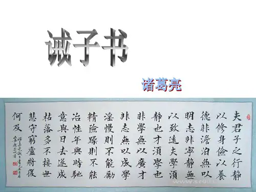 《诫子书》课件pptx