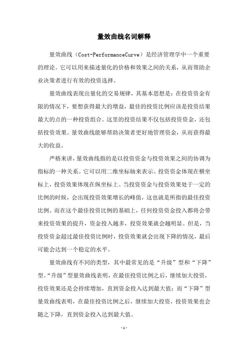 量效曲线名词解释