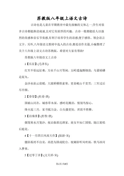 苏教版八年级上语文古诗